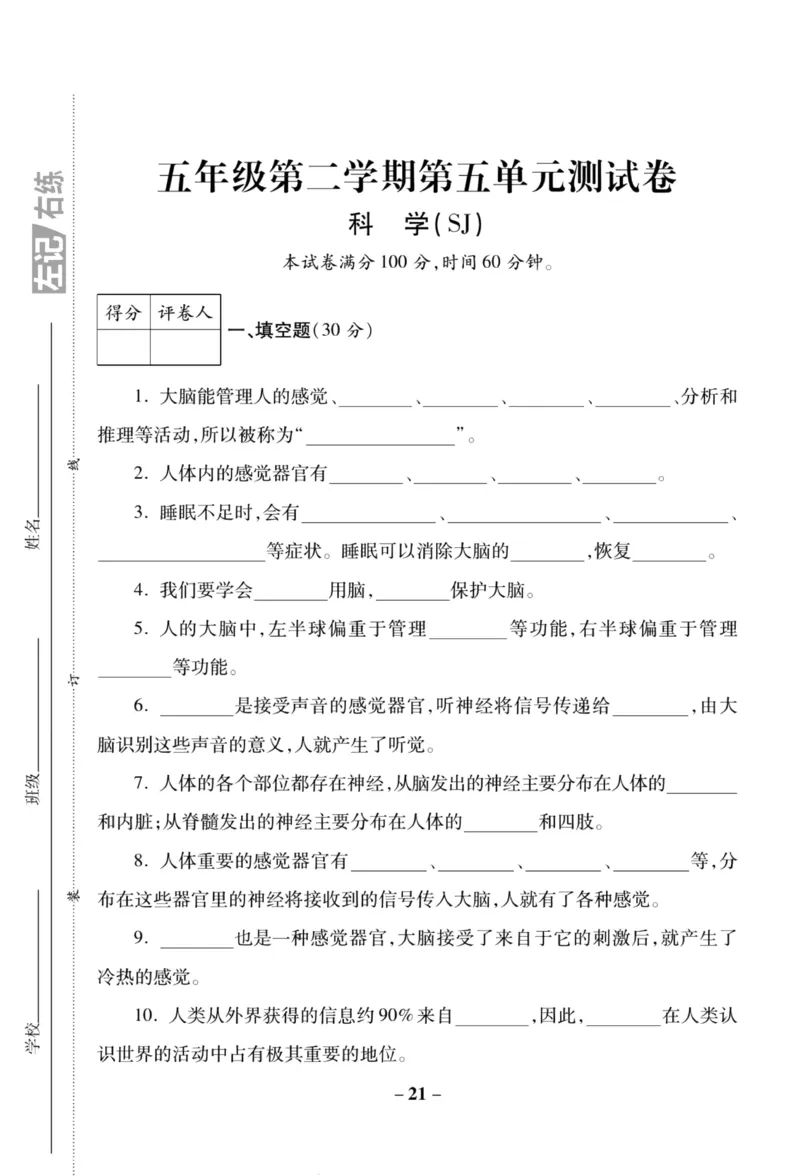 科学苏教版单元测试卷5年级下册_2024年人教版小学数学一二三四五六年级上册下册期中期末试a0747_小学全科《同步练习+精品试卷》打包下载（1-6年级单元月考期中期末试卷）_小学科学