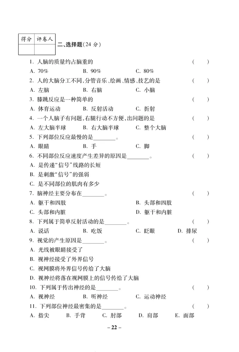 科学苏教版单元测试卷5年级下册_2024年人教版小学数学一二三四五六年级上册下册期中期末试a0747_小学全科《同步练习+精品试卷》打包下载（1-6年级单元月考期中期末试卷）_小学科学
