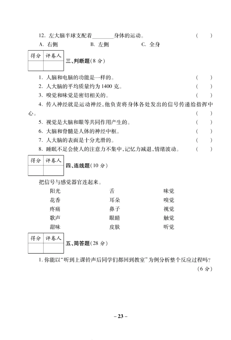 科学苏教版单元测试卷5年级下册_2024年人教版小学数学一二三四五六年级上册下册期中期末试a0747_小学全科《同步练习+精品试卷》打包下载（1-6年级单元月考期中期末试卷）_小学科学