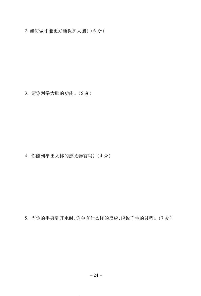 科学苏教版单元测试卷5年级下册_2024年人教版小学数学一二三四五六年级上册下册期中期末试a0747_小学全科《同步练习+精品试卷》打包下载（1-6年级单元月考期中期末试卷）_小学科学