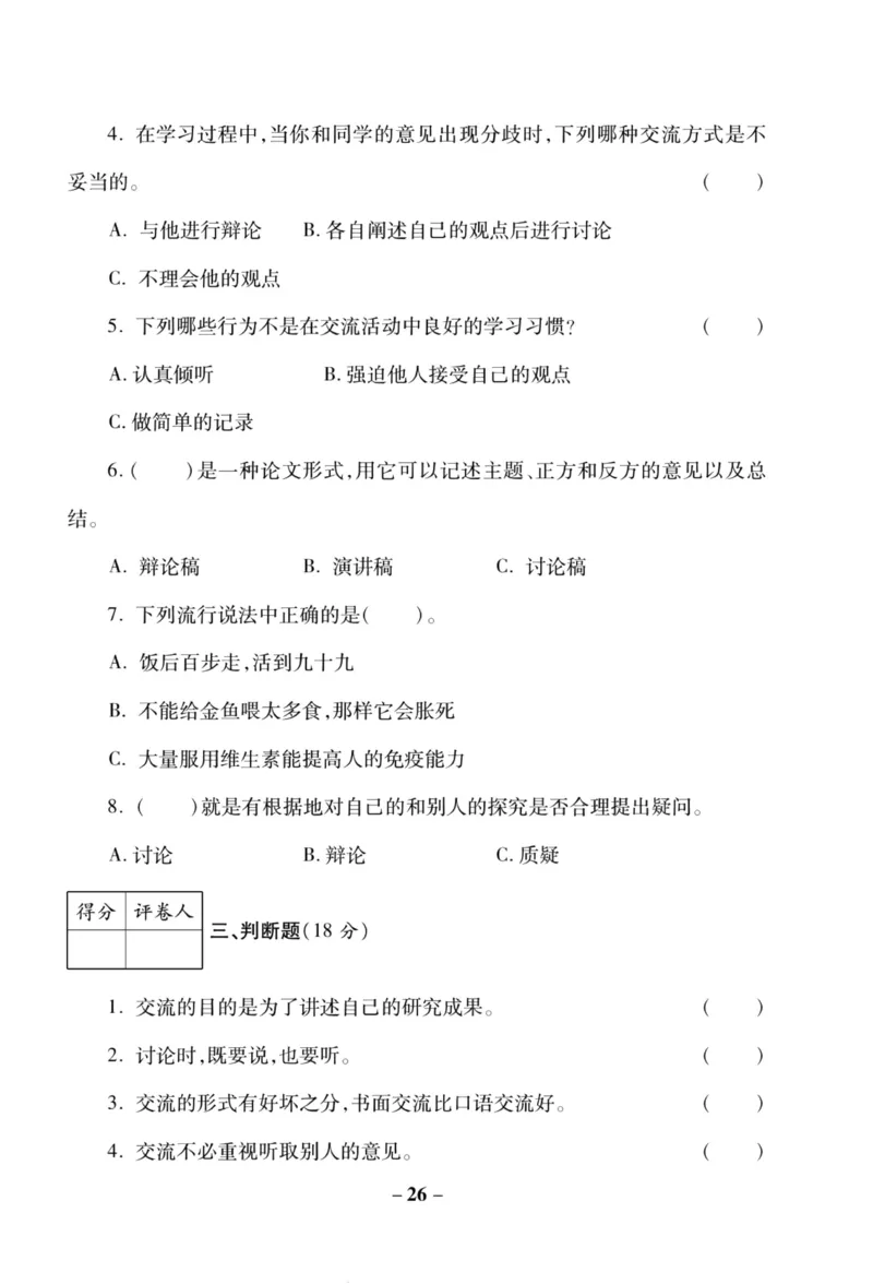 科学苏教版单元测试卷5年级下册_2024年人教版小学数学一二三四五六年级上册下册期中期末试a0747_小学全科《同步练习+精品试卷》打包下载（1-6年级单元月考期中期末试卷）_小学科学