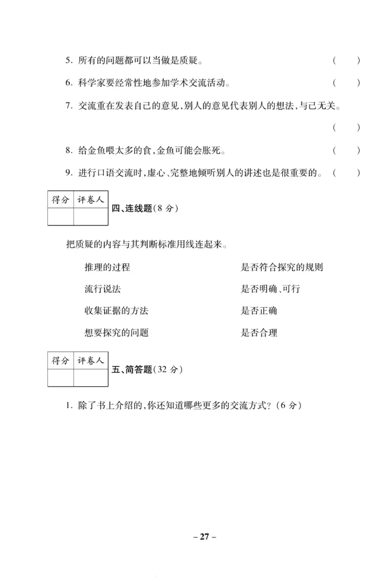科学苏教版单元测试卷5年级下册_2024年人教版小学数学一二三四五六年级上册下册期中期末试a0747_小学全科《同步练习+精品试卷》打包下载（1-6年级单元月考期中期末试卷）_小学科学