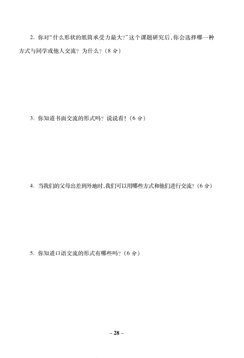 科学苏教版单元测试卷5年级下册_2024年人教版小学数学一二三四五六年级上册下册期中期末试a0747_小学全科《同步练习+精品试卷》打包下载（1-6年级单元月考期中期末试卷）_小学科学