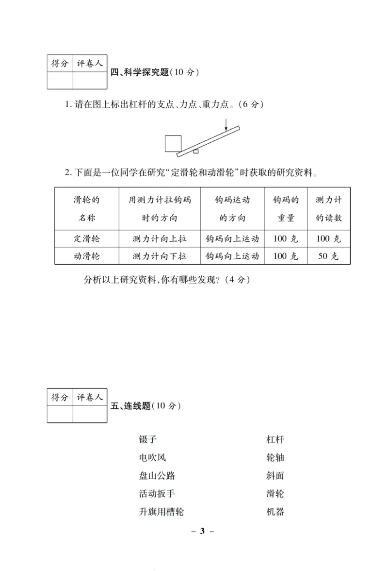 科学苏教版单元测试卷5年级下册_2024年人教版小学数学一二三四五六年级上册下册期中期末试a0747_小学全科《同步练习+精品试卷》打包下载（1-6年级单元月考期中期末试卷）_小学科学