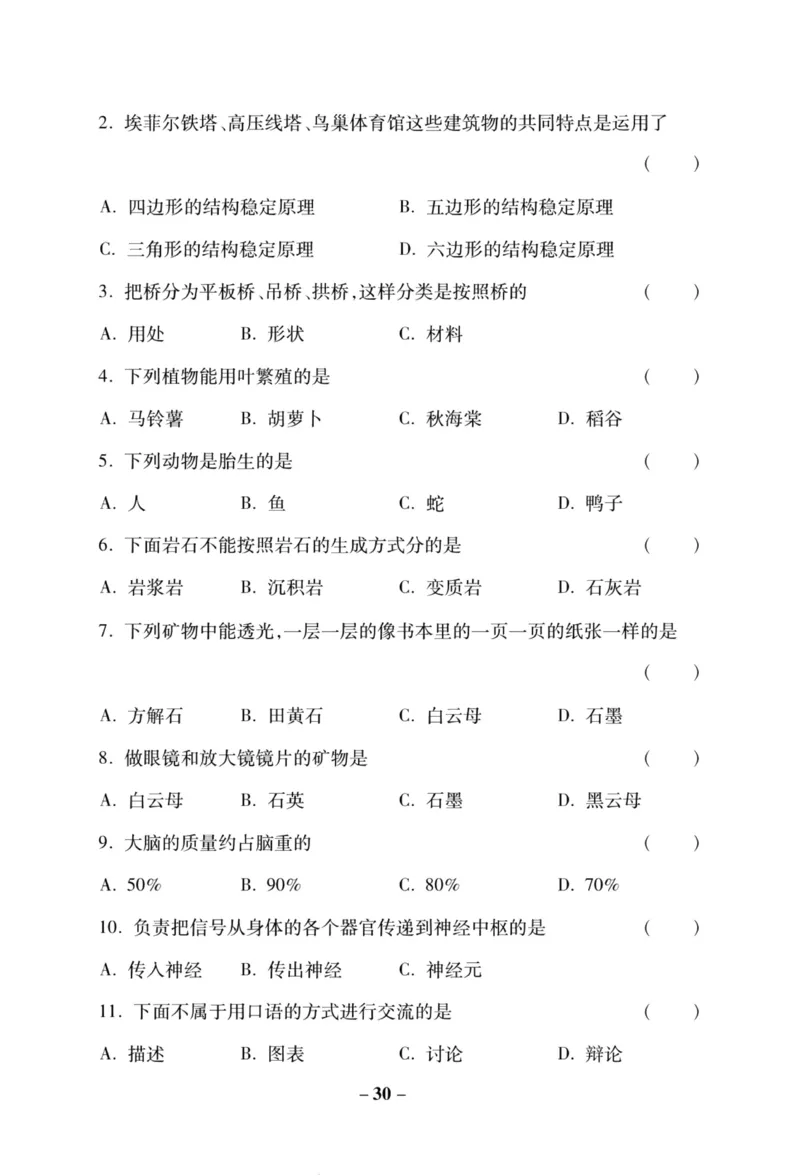 科学苏教版单元测试卷5年级下册_2024年人教版小学数学一二三四五六年级上册下册期中期末试a0747_小学全科《同步练习+精品试卷》打包下载（1-6年级单元月考期中期末试卷）_小学科学