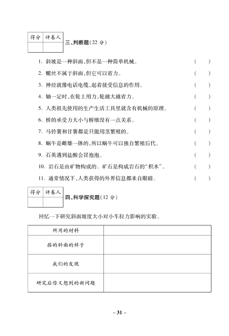 科学苏教版单元测试卷5年级下册_2024年人教版小学数学一二三四五六年级上册下册期中期末试a0747_小学全科《同步练习+精品试卷》打包下载（1-6年级单元月考期中期末试卷）_小学科学