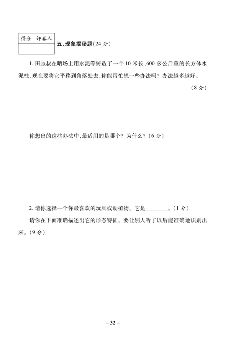 科学苏教版单元测试卷5年级下册_2024年人教版小学数学一二三四五六年级上册下册期中期末试a0747_小学全科《同步练习+精品试卷》打包下载（1-6年级单元月考期中期末试卷）_小学科学