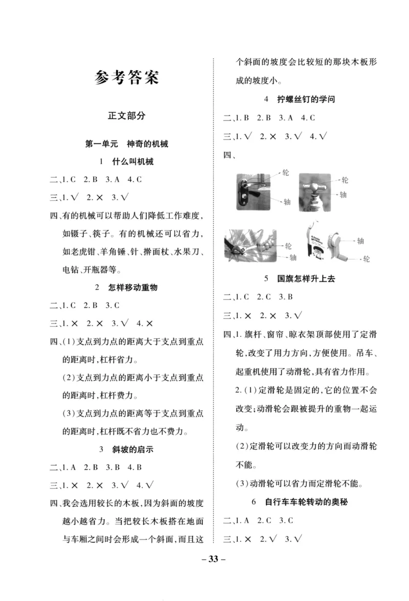 科学苏教版单元测试卷5年级下册_2024年人教版小学数学一二三四五六年级上册下册期中期末试a0747_小学全科《同步练习+精品试卷》打包下载（1-6年级单元月考期中期末试卷）_小学科学