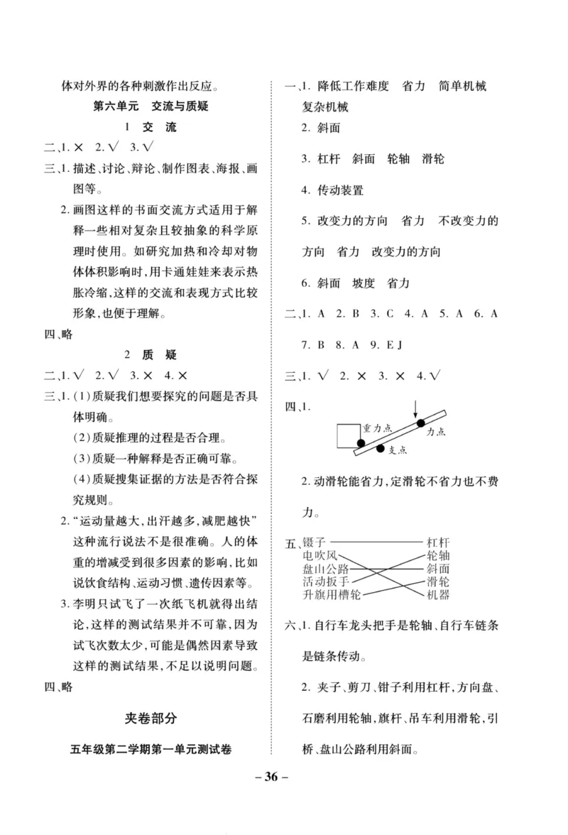 科学苏教版单元测试卷5年级下册_2024年人教版小学数学一二三四五六年级上册下册期中期末试a0747_小学全科《同步练习+精品试卷》打包下载（1-6年级单元月考期中期末试卷）_小学科学