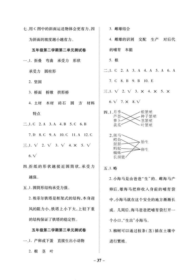 科学苏教版单元测试卷5年级下册_2024年人教版小学数学一二三四五六年级上册下册期中期末试a0747_小学全科《同步练习+精品试卷》打包下载（1-6年级单元月考期中期末试卷）_小学科学