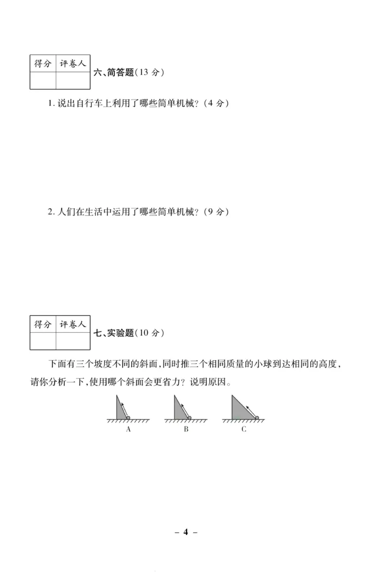 科学苏教版单元测试卷5年级下册_2024年人教版小学数学一二三四五六年级上册下册期中期末试a0747_小学全科《同步练习+精品试卷》打包下载（1-6年级单元月考期中期末试卷）_小学科学