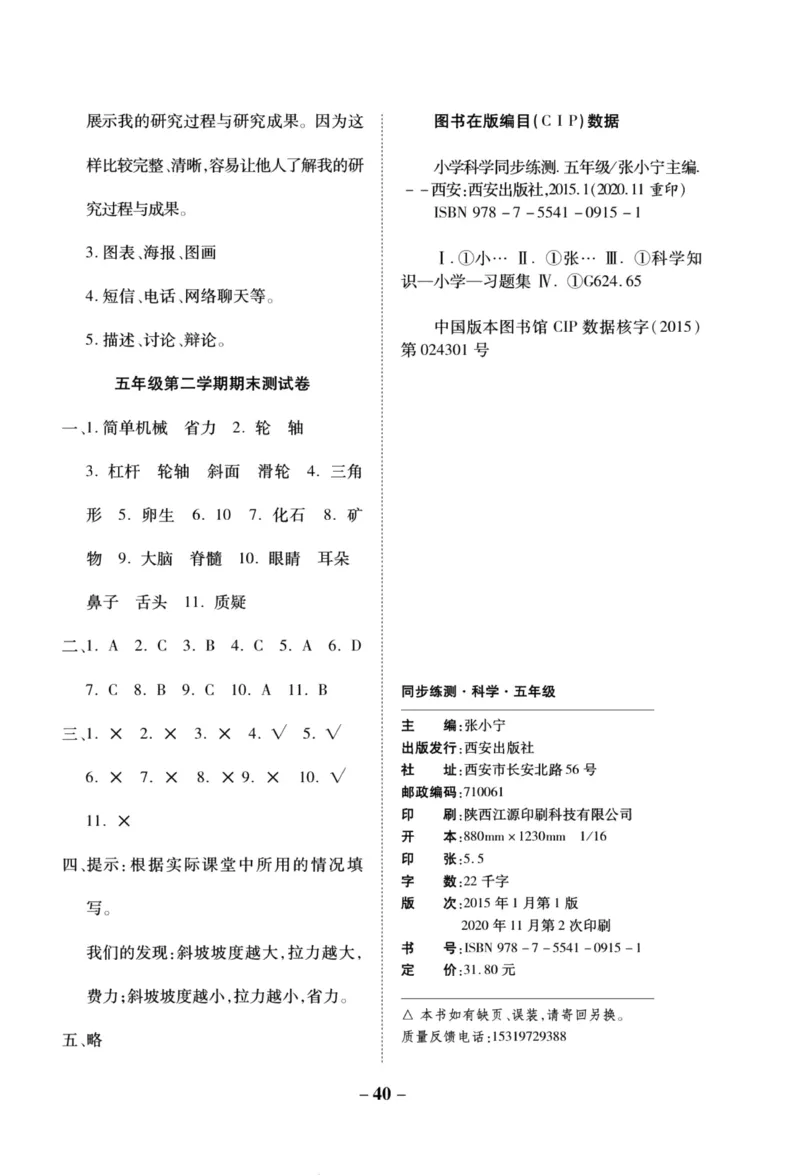 科学苏教版单元测试卷5年级下册_2024年人教版小学数学一二三四五六年级上册下册期中期末试a0747_小学全科《同步练习+精品试卷》打包下载（1-6年级单元月考期中期末试卷）_小学科学