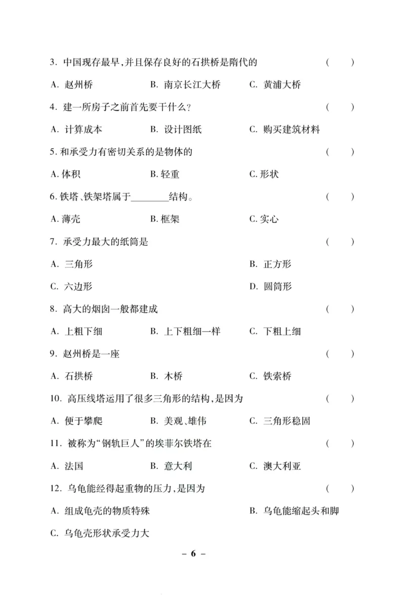 科学苏教版单元测试卷5年级下册_2024年人教版小学数学一二三四五六年级上册下册期中期末试a0747_小学全科《同步练习+精品试卷》打包下载（1-6年级单元月考期中期末试卷）_小学科学