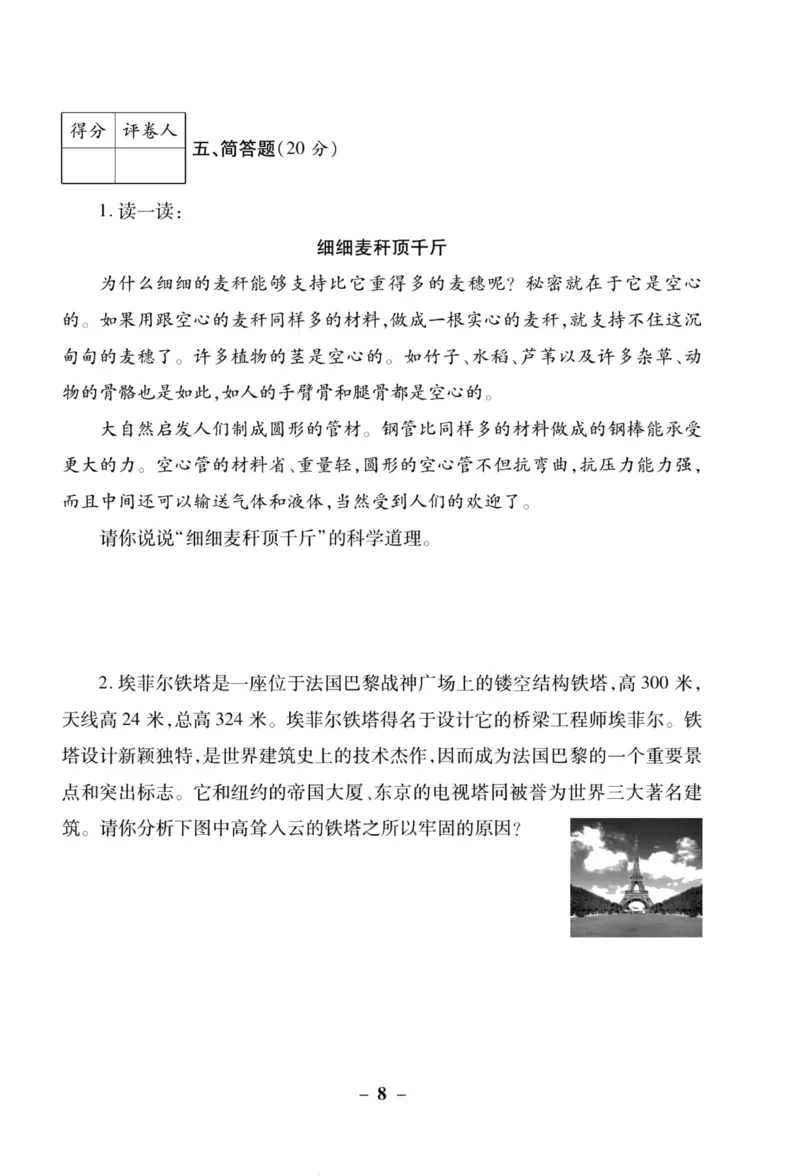 科学苏教版单元测试卷5年级下册_2024年人教版小学数学一二三四五六年级上册下册期中期末试a0747_小学全科《同步练习+精品试卷》打包下载（1-6年级单元月考期中期末试卷）_小学科学
