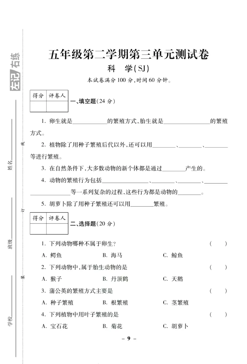 科学苏教版单元测试卷5年级下册_2024年人教版小学数学一二三四五六年级上册下册期中期末试a0747_小学全科《同步练习+精品试卷》打包下载（1-6年级单元月考期中期末试卷）_小学科学