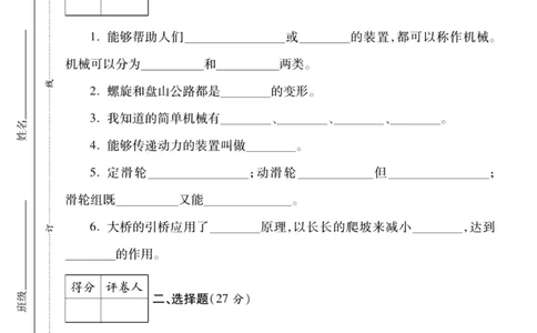 科学苏教版单元测试卷5年级下册_2024年人教版小学数学一二三四五六年级上册下册期中期末试a0747_小学全科《同步练习+精品试卷》打包下载（1-6年级单元月考期中期末试卷）_小学科学