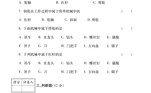 科学苏教版单元测试卷5年级下册_2024年人教版小学数学一二三四五六年级上册下册期中期末试a0747_小学全科《同步练习+精品试卷》打包下载（1-6年级单元月考期中期末试卷）_小学科学