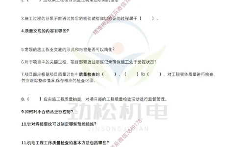 4月14日作业施工质量空白_2026年一级建造师_2026年一建机电_2025年一建机电SVIP_02-基础精讲✿高端面授✿深度强化_30-机电《全系VIP班》劲松SMR_作业_空白