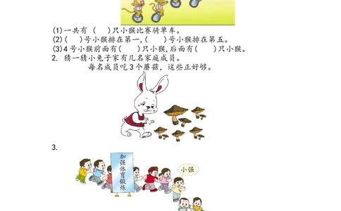 1.7第几_一年级上下册资料_小学一年级学习资料-25年更新版_1-03、小学一年级数学上册_青岛63制_02、课时练习_第一单元10以内数的认识