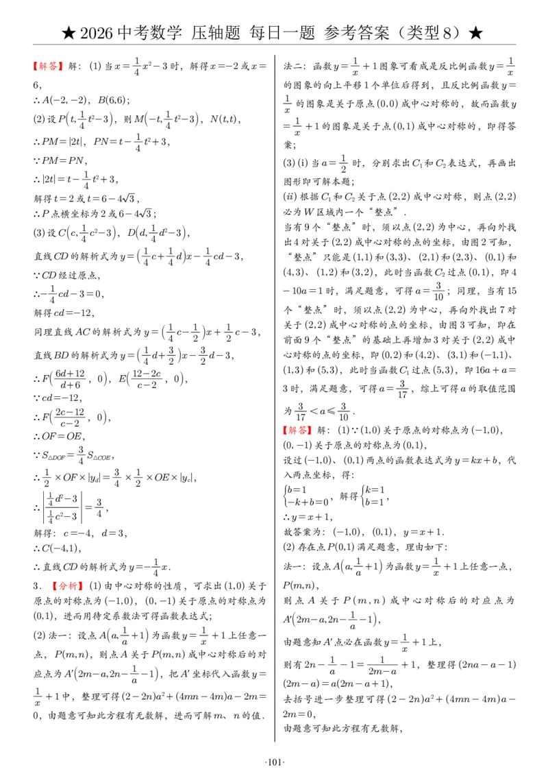 2026中考数学压轴题每日一题（120题）答案_2025-2026中考数学《压轴题每日一题》(1)