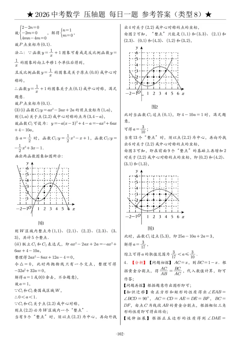 2026中考数学压轴题每日一题（120题）答案_2025-2026中考数学《压轴题每日一题》(1)