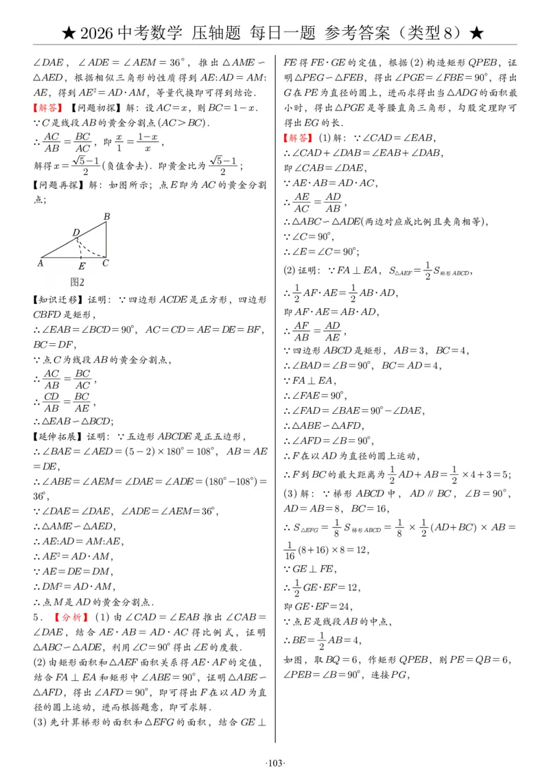 2026中考数学压轴题每日一题（120题）答案_2025-2026中考数学《压轴题每日一题》(1)