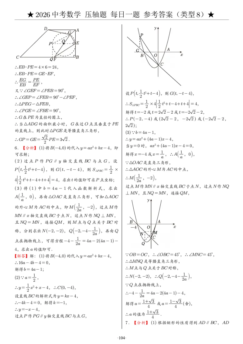 2026中考数学压轴题每日一题（120题）答案_2025-2026中考数学《压轴题每日一题》(1)