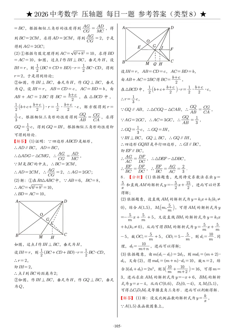 2026中考数学压轴题每日一题（120题）答案_2025-2026中考数学《压轴题每日一题》(1)