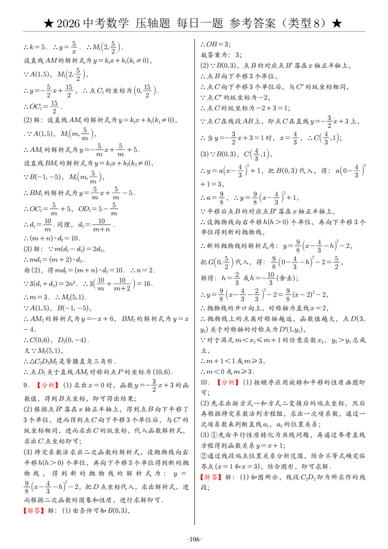 2026中考数学压轴题每日一题（120题）答案_2025-2026中考数学《压轴题每日一题》(1)