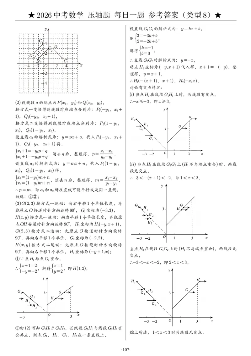 2026中考数学压轴题每日一题（120题）答案_2025-2026中考数学《压轴题每日一题》(1)