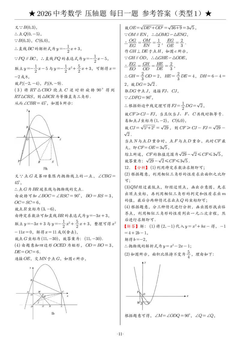2026中考数学压轴题每日一题（120题）答案_2025-2026中考数学《压轴题每日一题》(1)