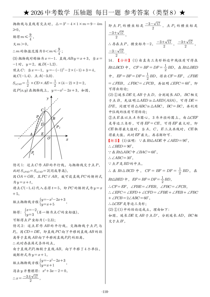 2026中考数学压轴题每日一题（120题）答案_2025-2026中考数学《压轴题每日一题》(1)