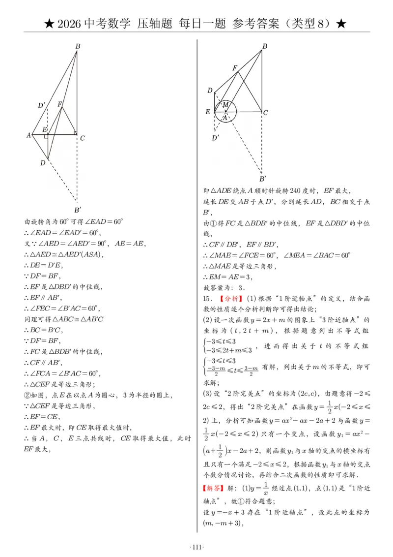 2026中考数学压轴题每日一题（120题）答案_2025-2026中考数学《压轴题每日一题》(1)