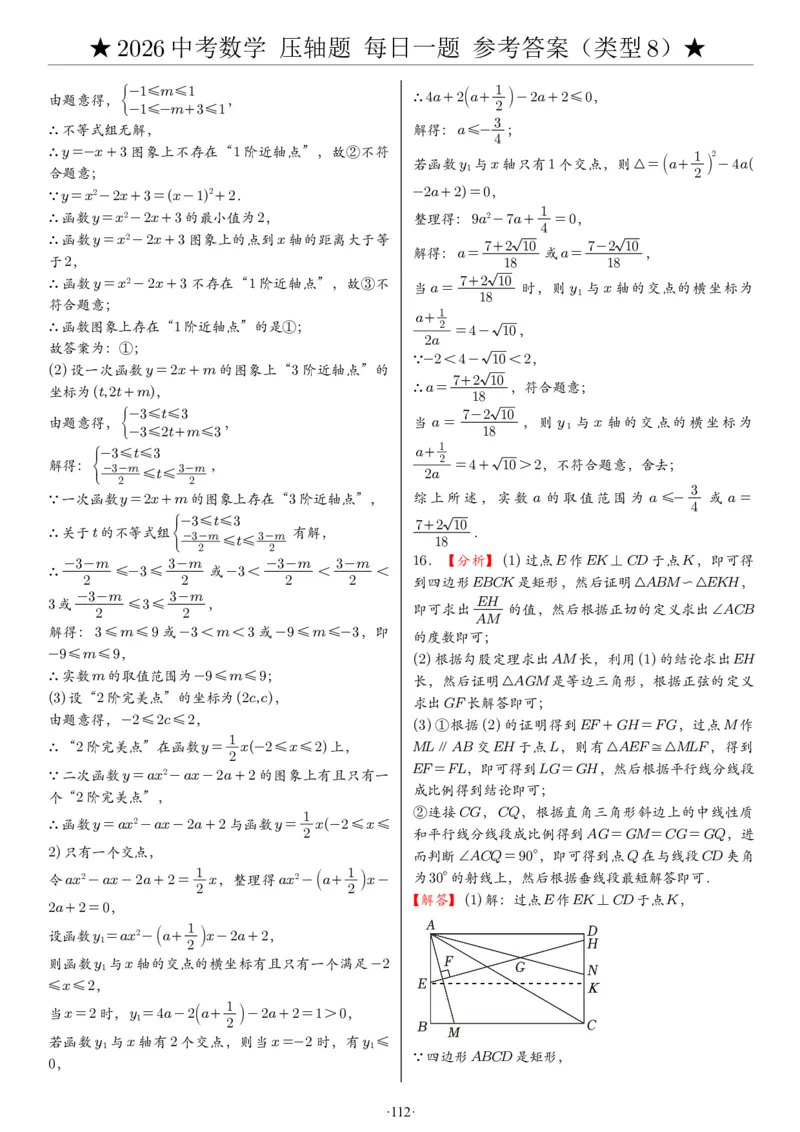2026中考数学压轴题每日一题（120题）答案_2025-2026中考数学《压轴题每日一题》(1)