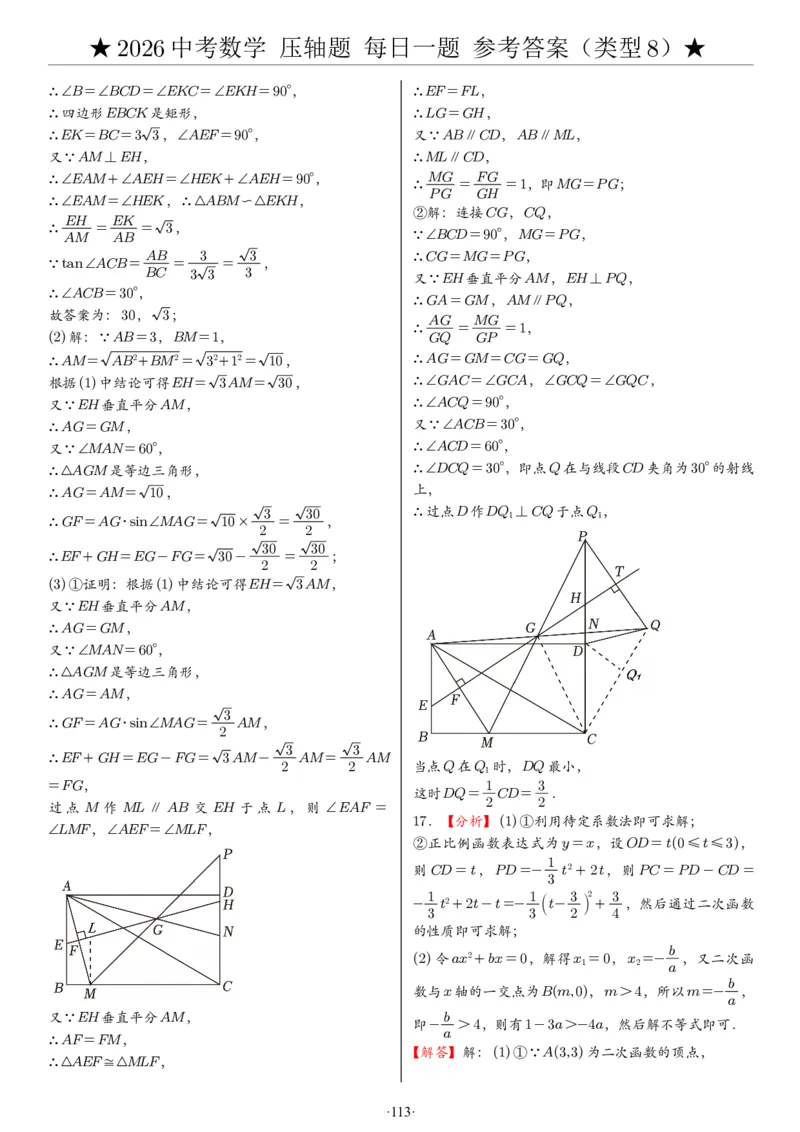 2026中考数学压轴题每日一题（120题）答案_2025-2026中考数学《压轴题每日一题》(1)