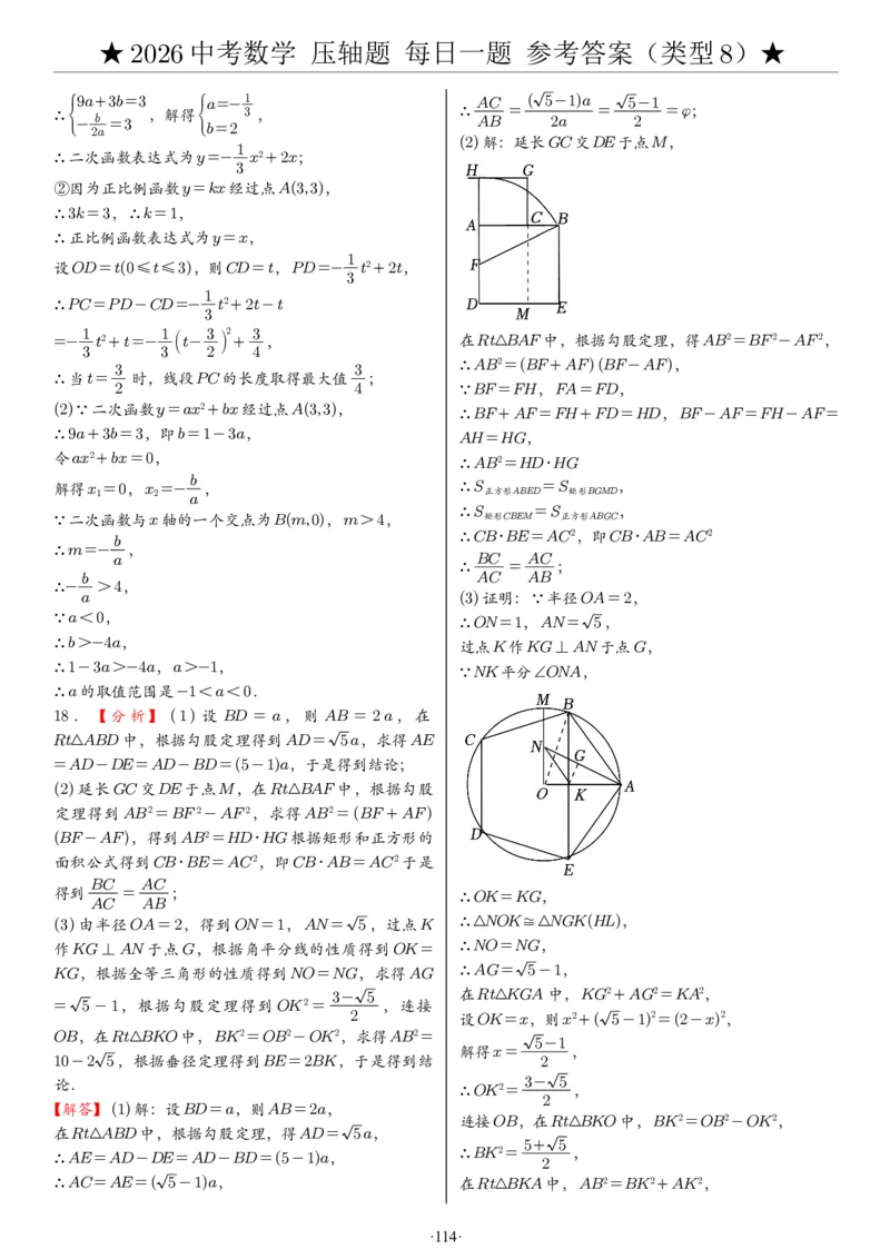 2026中考数学压轴题每日一题（120题）答案_2025-2026中考数学《压轴题每日一题》(1)