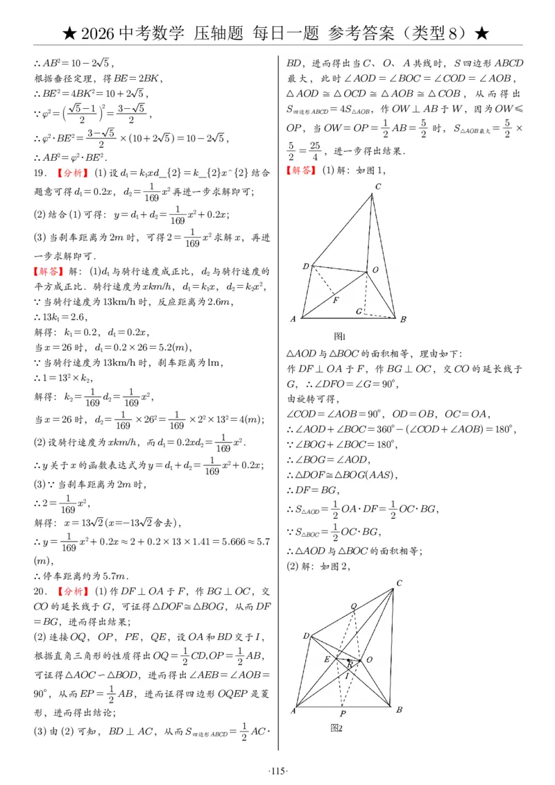 2026中考数学压轴题每日一题（120题）答案_2025-2026中考数学《压轴题每日一题》(1)
