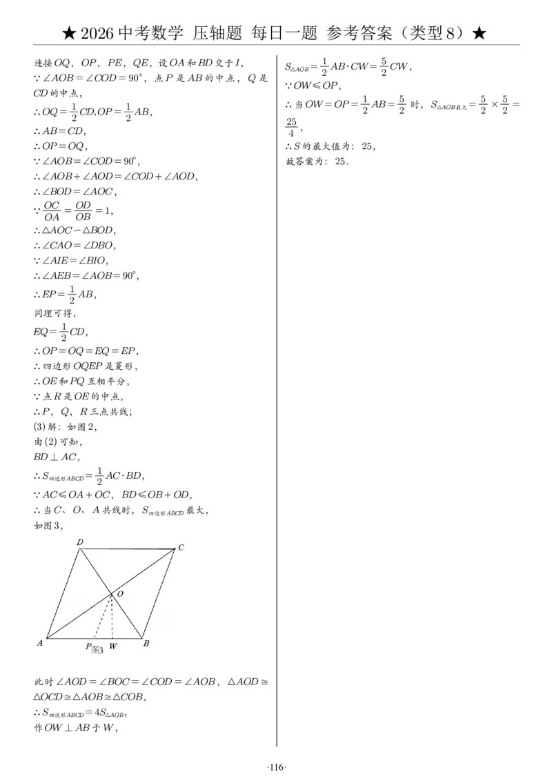 2026中考数学压轴题每日一题（120题）答案_2025-2026中考数学《压轴题每日一题》(1)