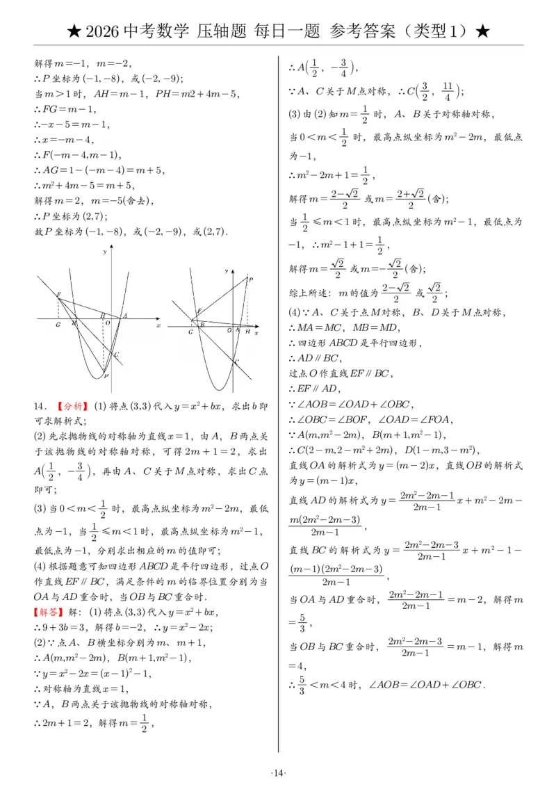 2026中考数学压轴题每日一题（120题）答案_2025-2026中考数学《压轴题每日一题》(1)