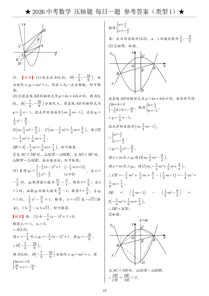 2026中考数学压轴题每日一题（120题）答案_2025-2026中考数学《压轴题每日一题》(1)
