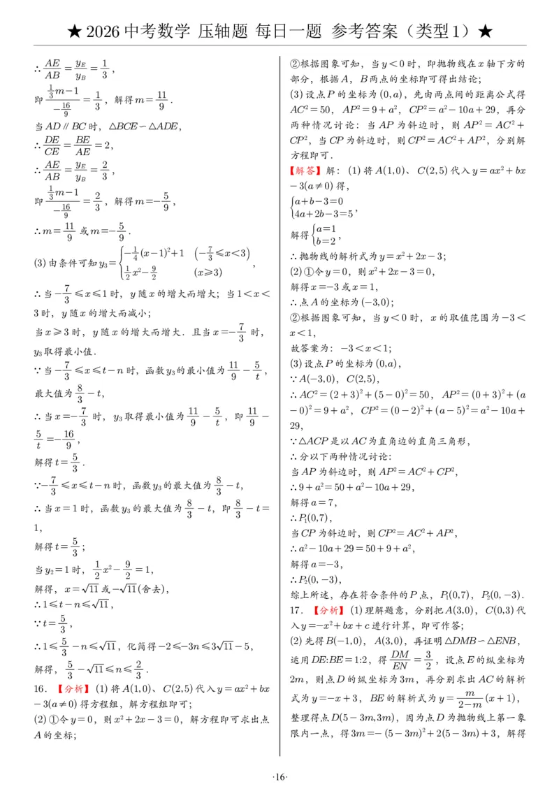 2026中考数学压轴题每日一题（120题）答案_2025-2026中考数学《压轴题每日一题》(1)