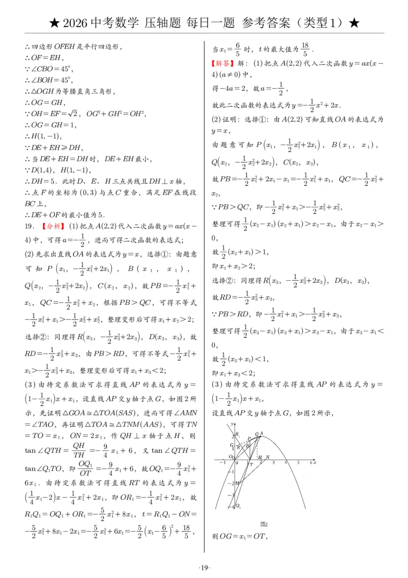 2026中考数学压轴题每日一题（120题）答案_2025-2026中考数学《压轴题每日一题》(1)