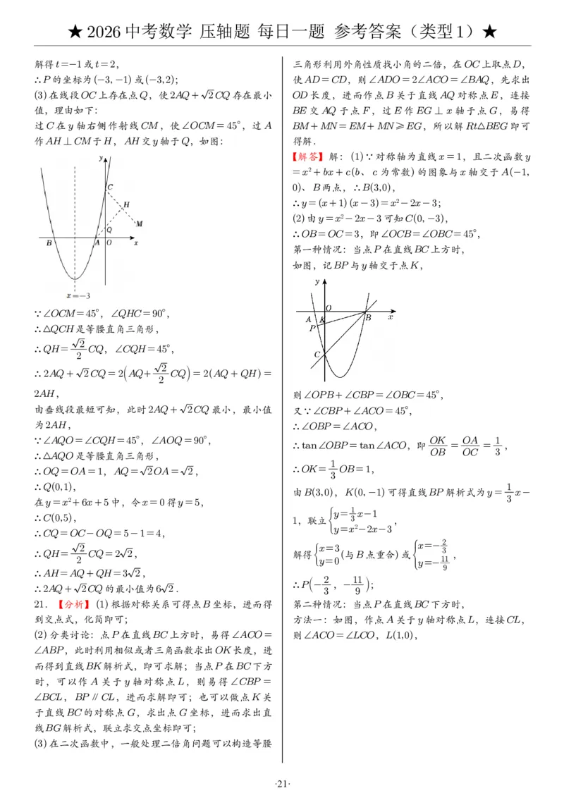 2026中考数学压轴题每日一题（120题）答案_2025-2026中考数学《压轴题每日一题》(1)