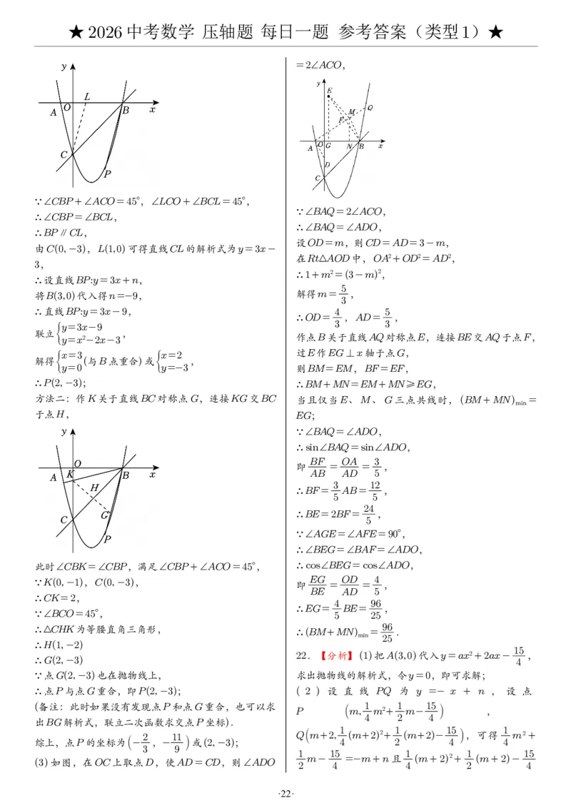 2026中考数学压轴题每日一题（120题）答案_2025-2026中考数学《压轴题每日一题》(1)