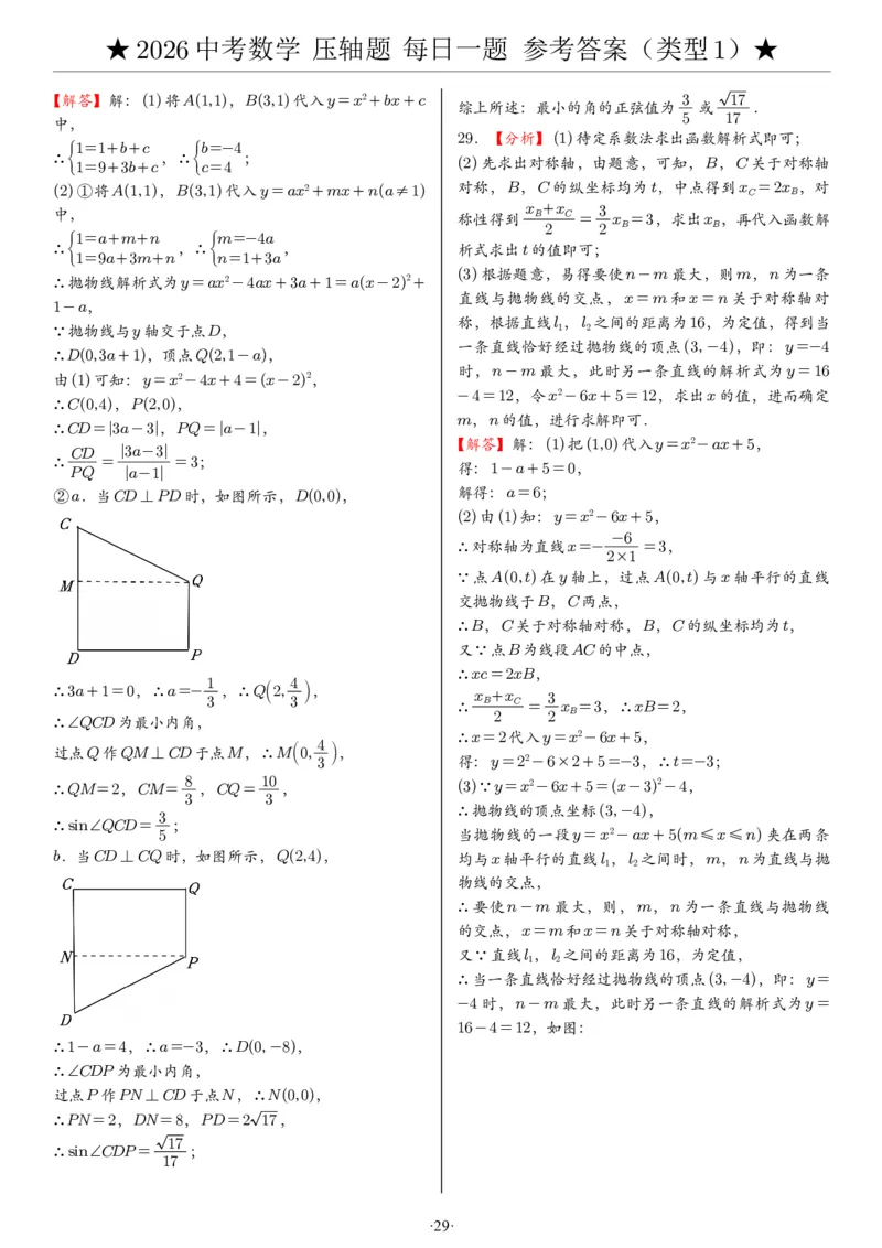 2026中考数学压轴题每日一题（120题）答案_2025-2026中考数学《压轴题每日一题》(1)