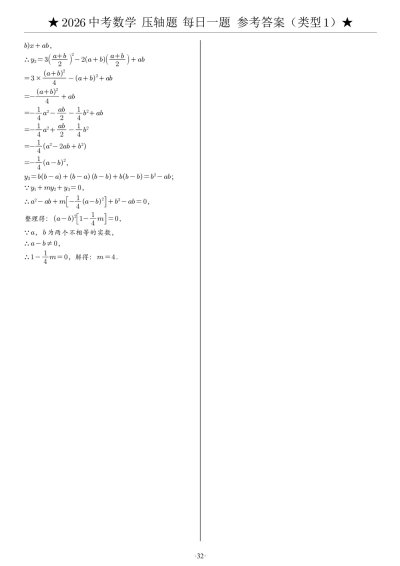 2026中考数学压轴题每日一题（120题）答案_2025-2026中考数学《压轴题每日一题》(1)