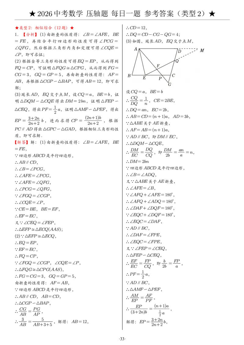 2026中考数学压轴题每日一题（120题）答案_2025-2026中考数学《压轴题每日一题》(1)