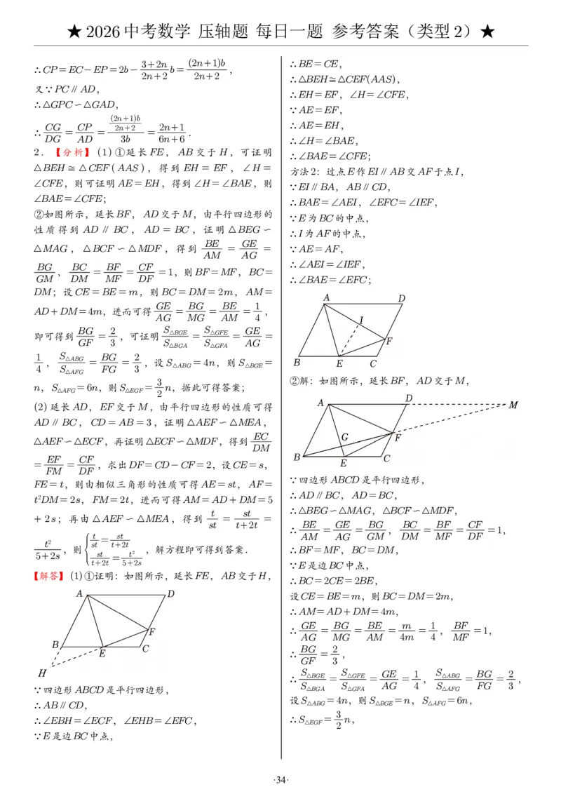 2026中考数学压轴题每日一题（120题）答案_2025-2026中考数学《压轴题每日一题》(1)