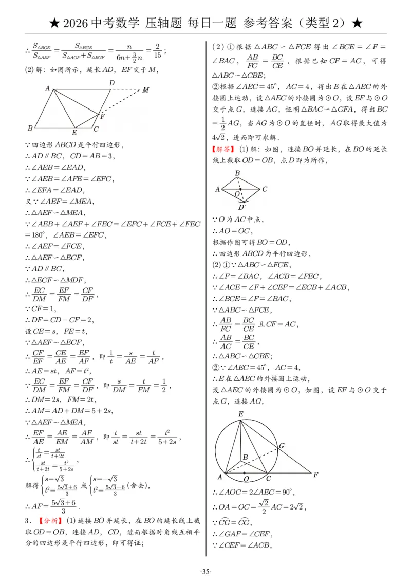 2026中考数学压轴题每日一题（120题）答案_2025-2026中考数学《压轴题每日一题》(1)
