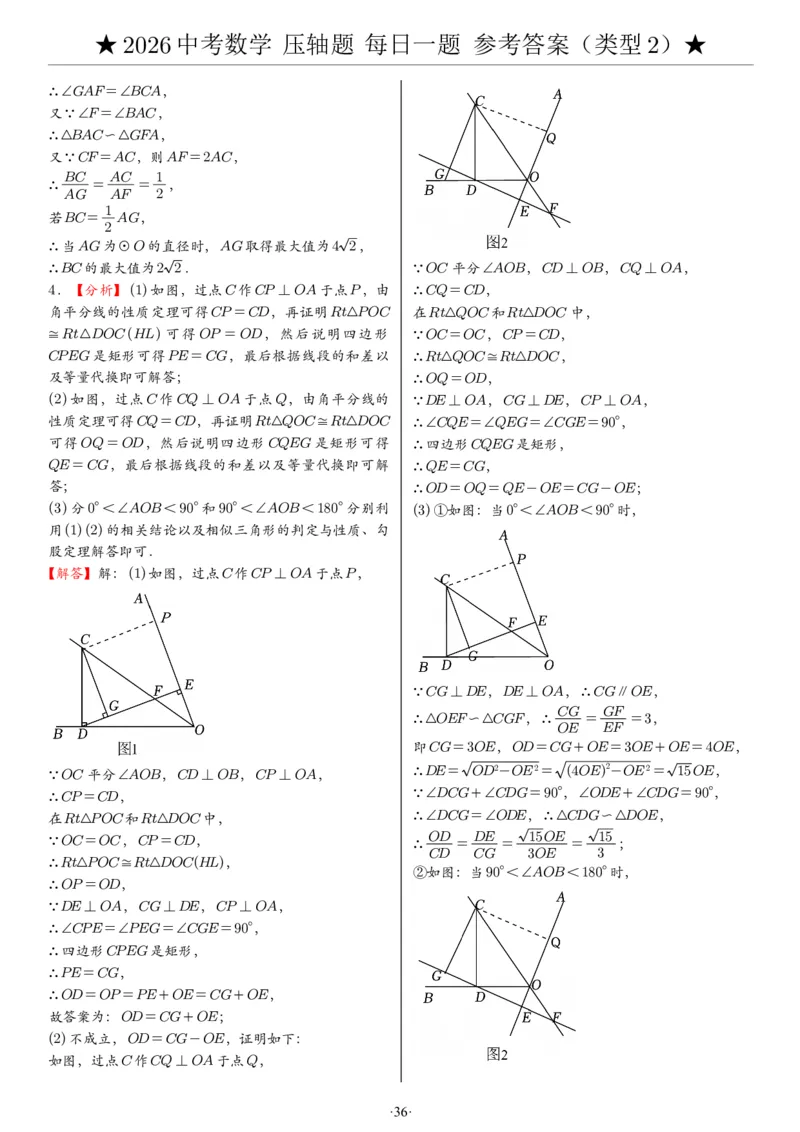 2026中考数学压轴题每日一题（120题）答案_2025-2026中考数学《压轴题每日一题》(1)